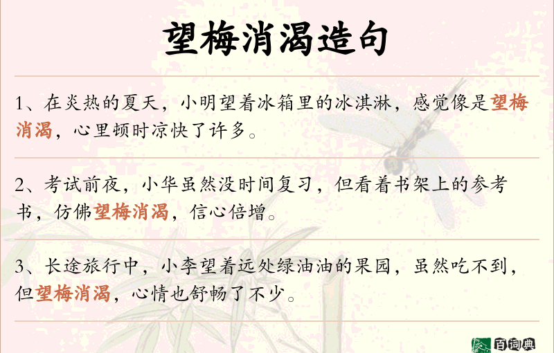 望梅消渴