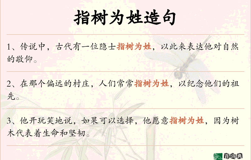 指树为姓