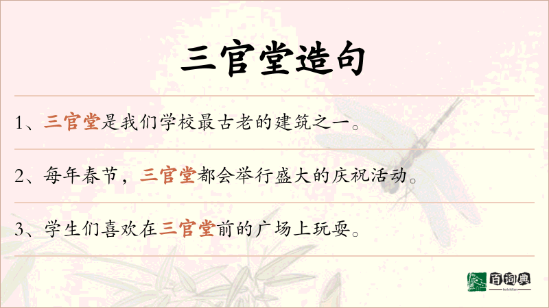 三官堂