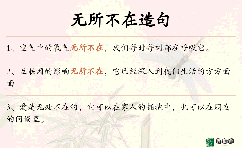 无所不在