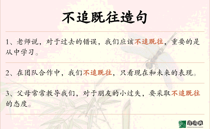 不追既往