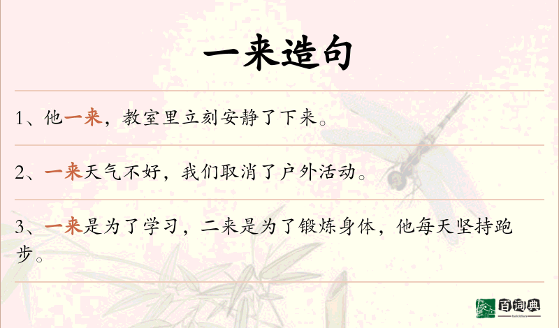 一来