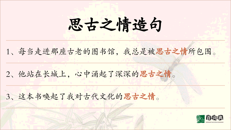 思古之情