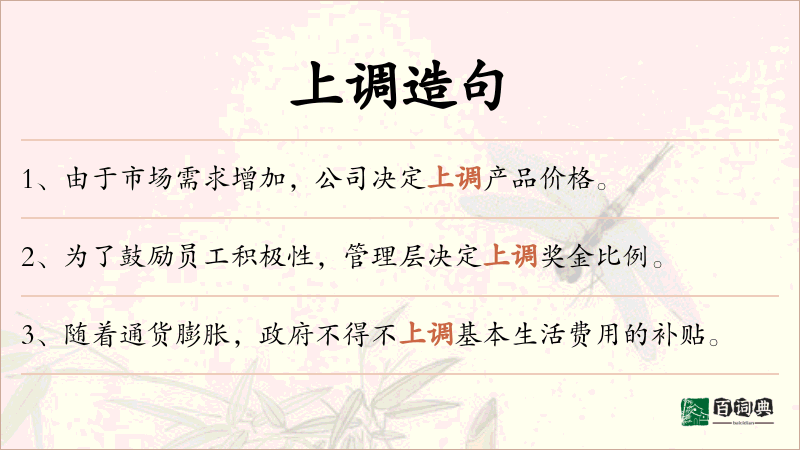 上调