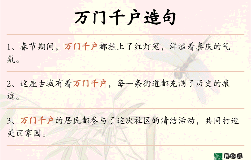 万门千户