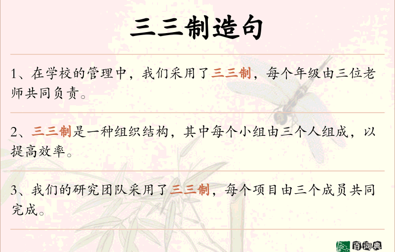 三三制