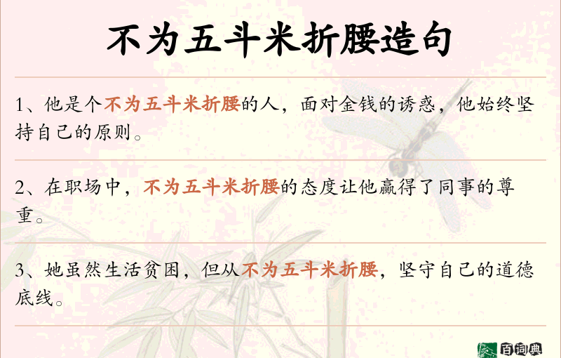 不为五斗米折腰