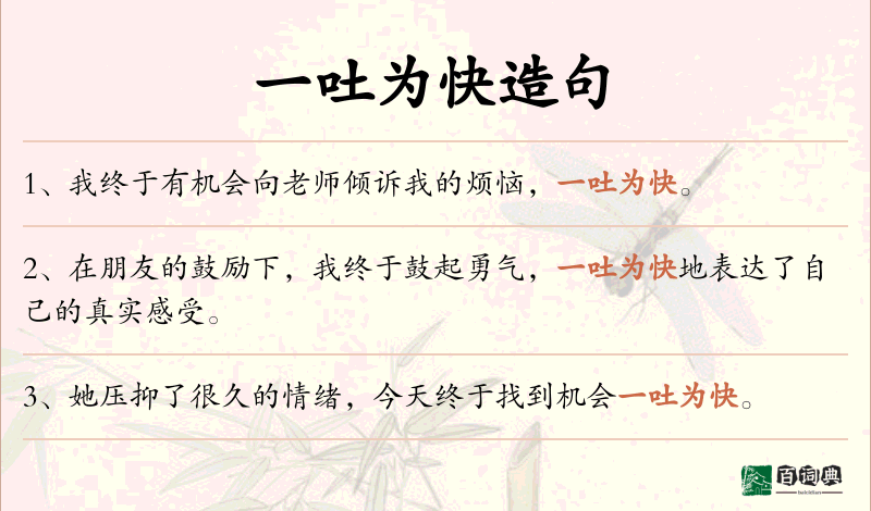 一吐为快