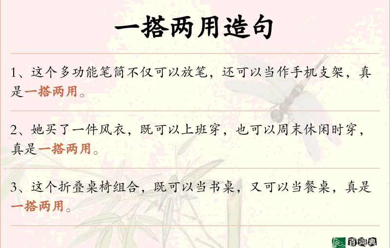 一搭两用