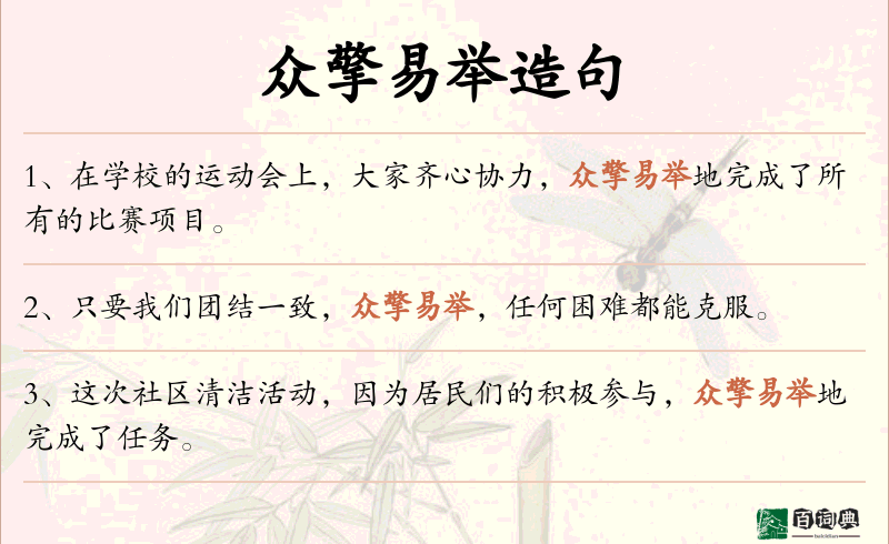 众擎易举