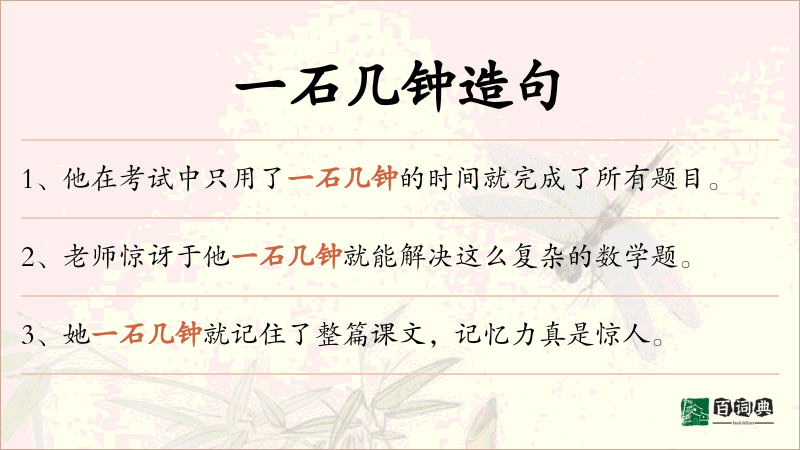 一石几钟