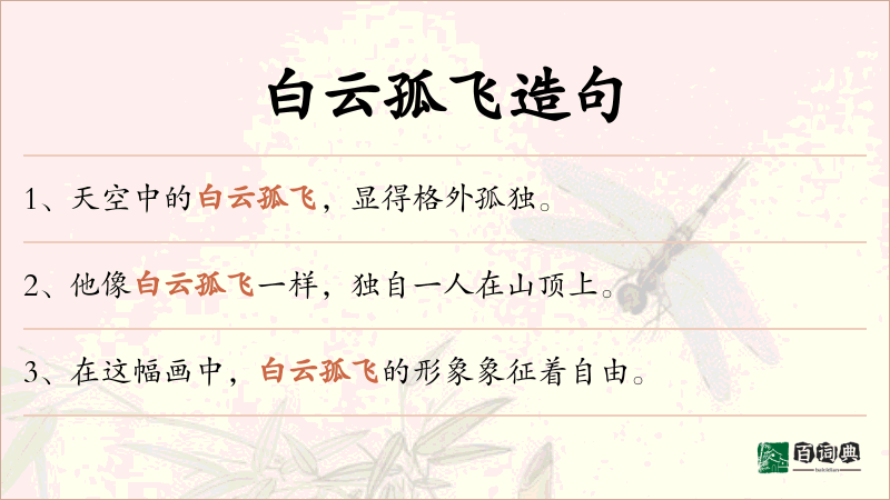 白云孤飞