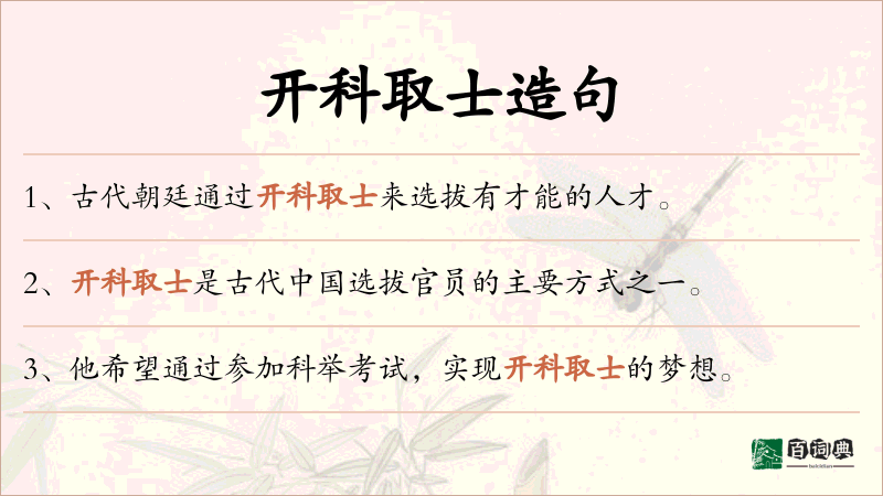 开科取士