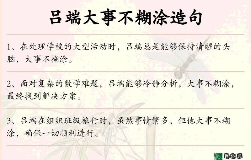 吕端大事不糊涂