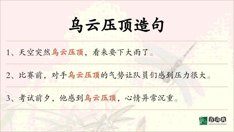 乌云压顶