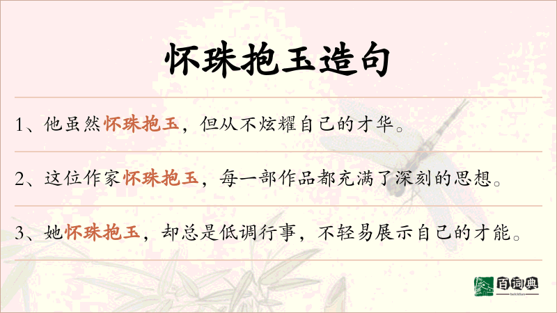 怀珠抱玉