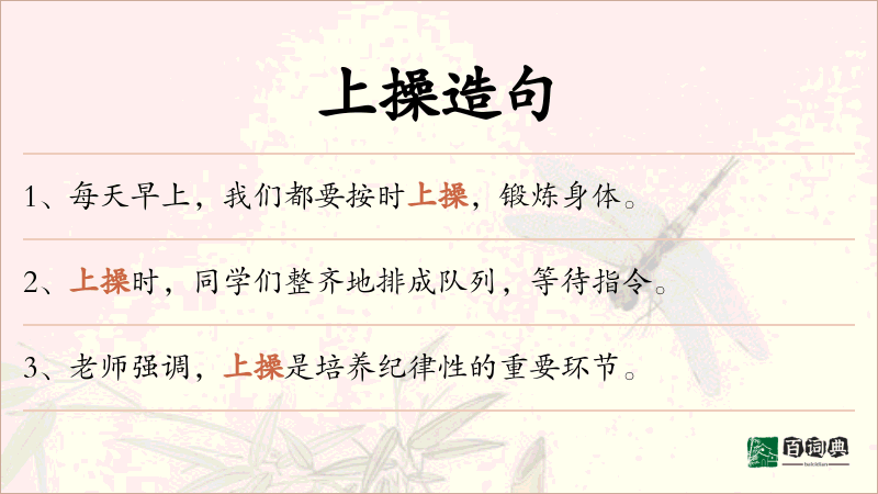 上操