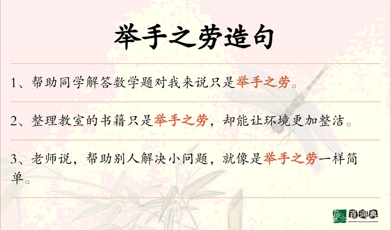 举手之劳