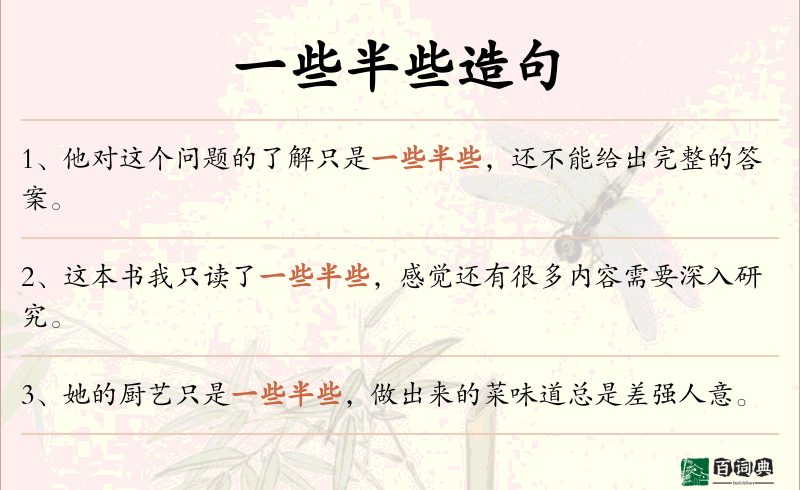 一些半些