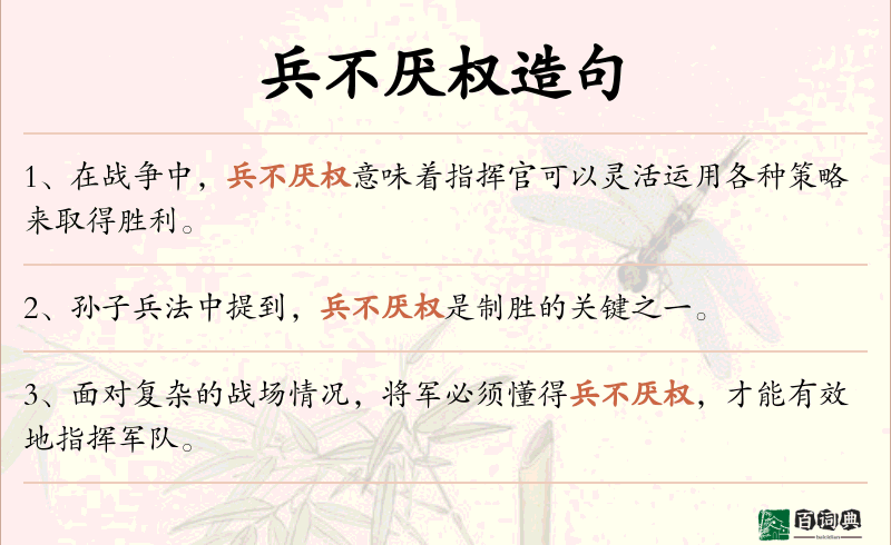 兵不厌权