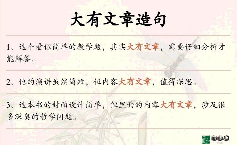大有文章