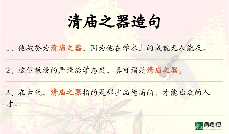 清庙之器