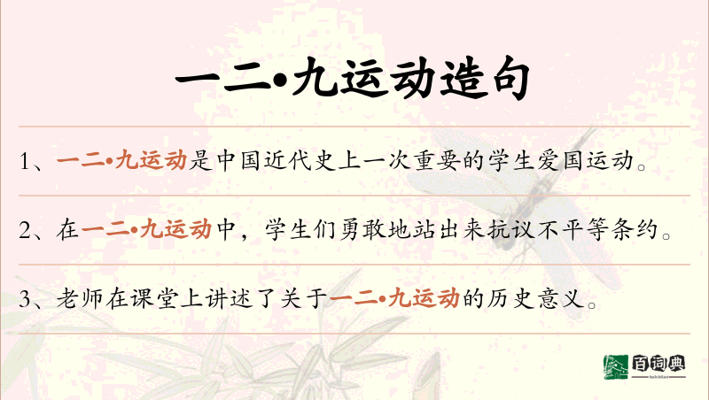 一二•九运动
