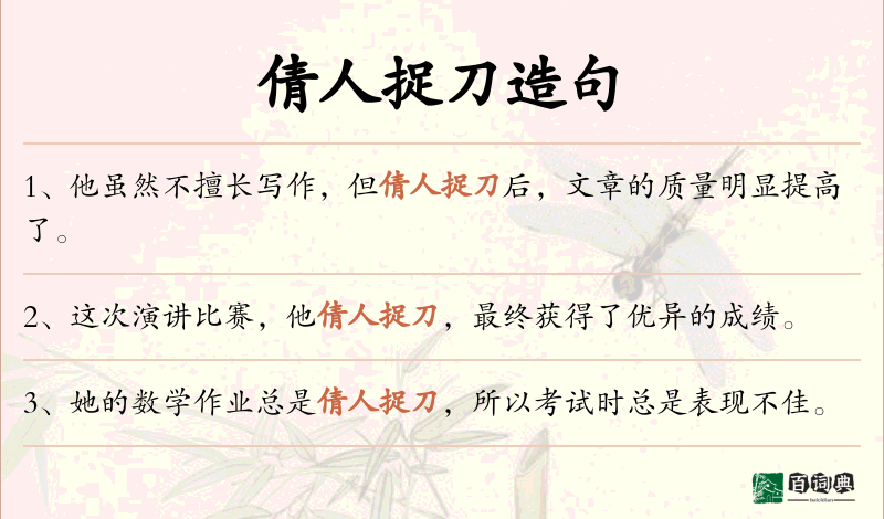 倩人捉刀