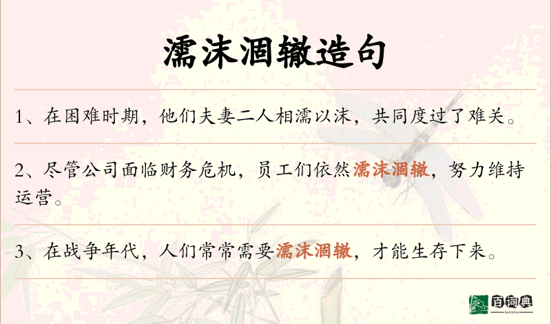 濡沫涸辙