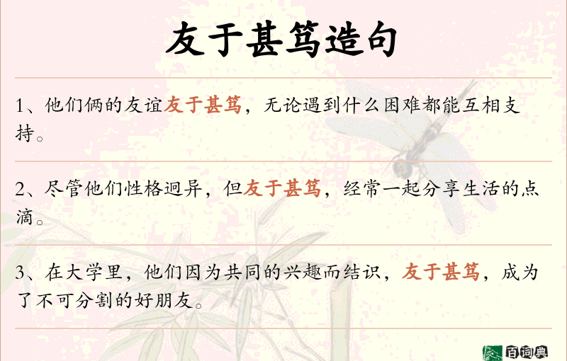 友于甚笃
