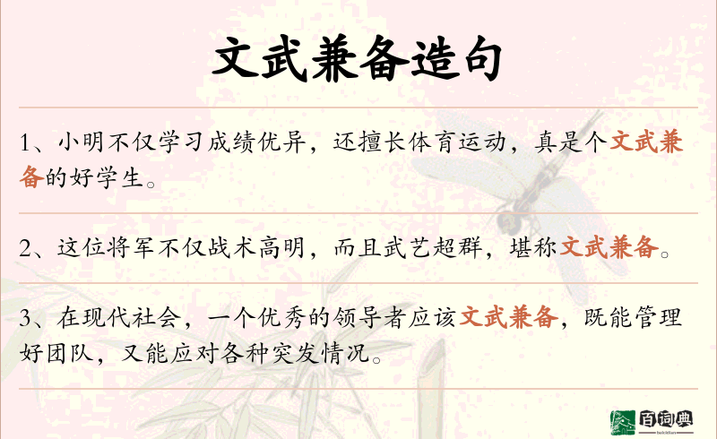 文武兼备