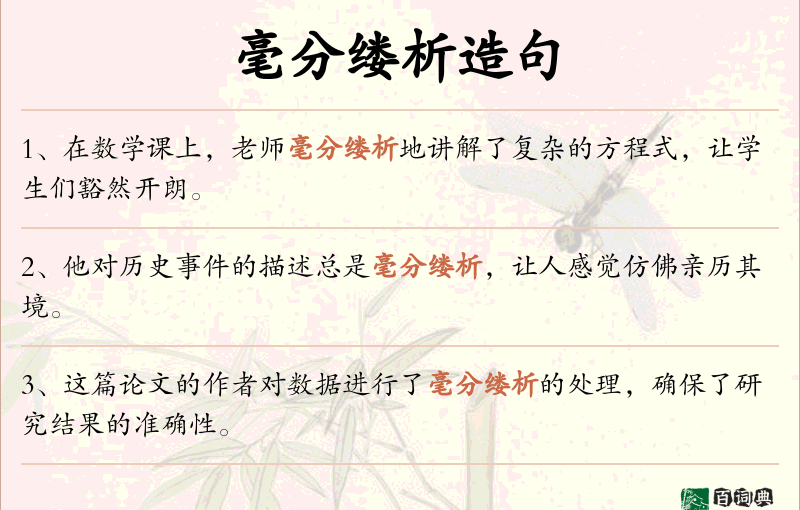 毫分缕析