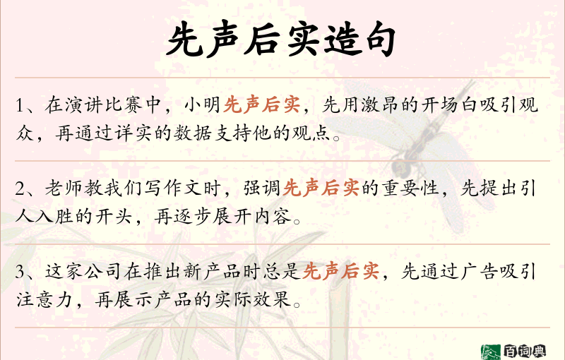 先声后实