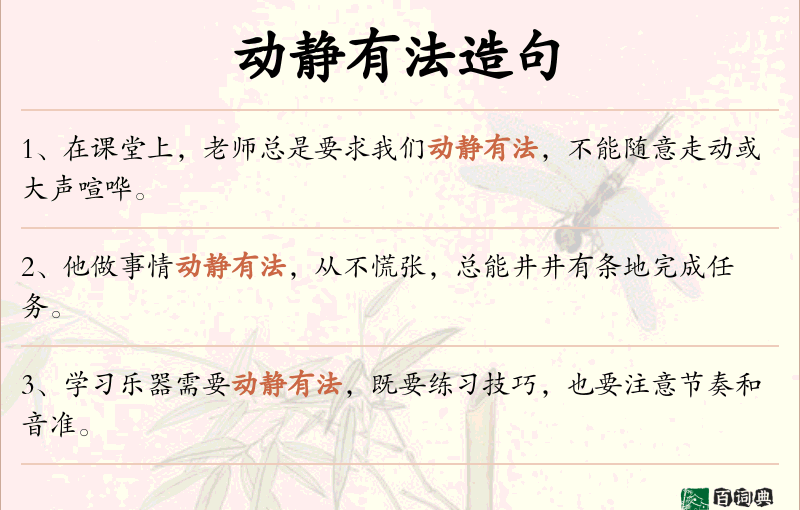 动静有法