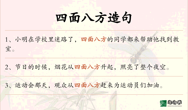 四面八方