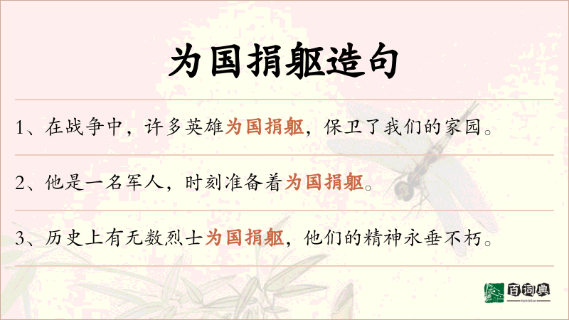 为国捐躯