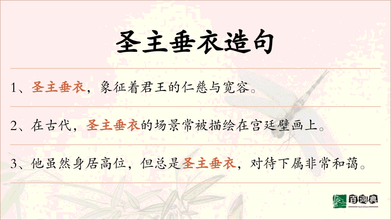 圣主垂衣