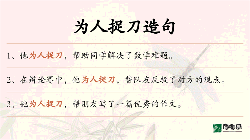 为人捉刀