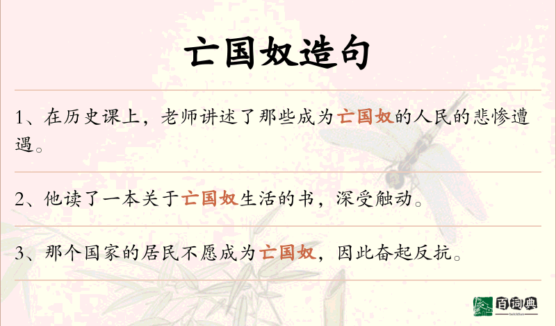 亡国奴
