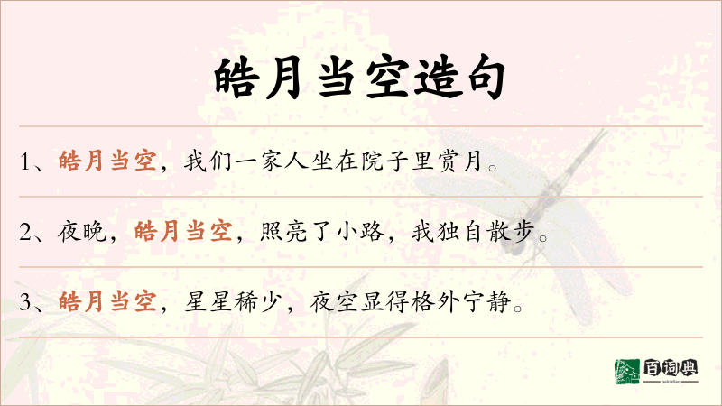 皓月当空