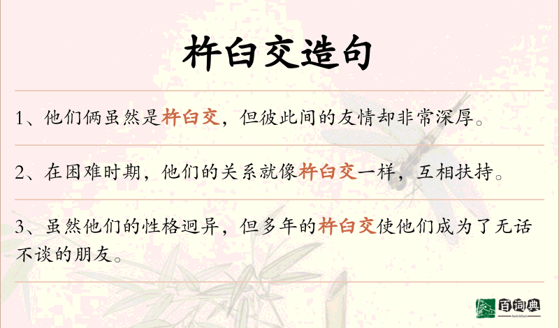 杵臼交