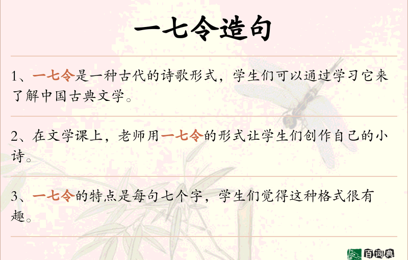 一七令