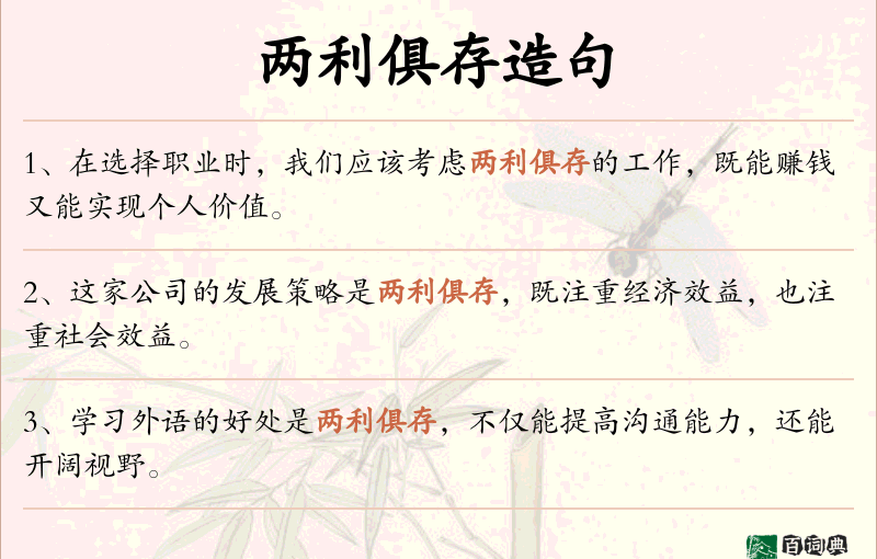 两利俱存