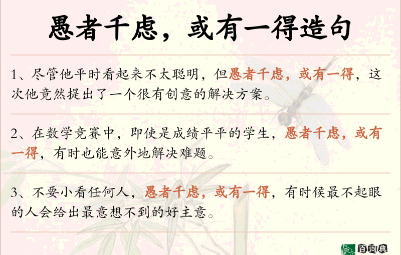 愚者千虑，或有一得