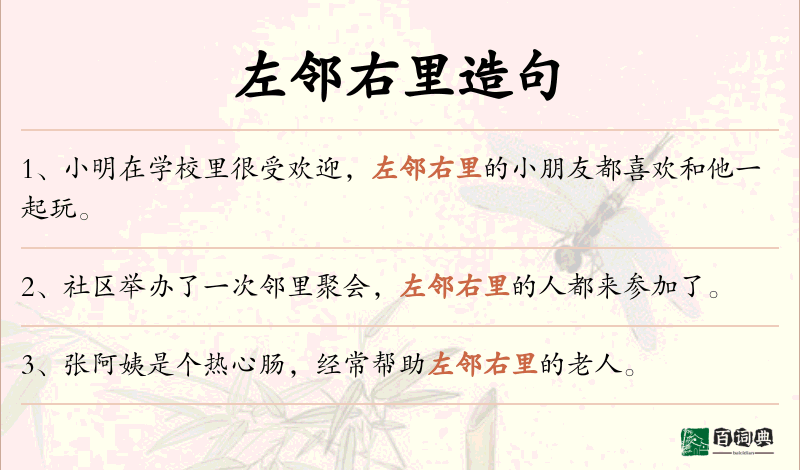 左邻右里