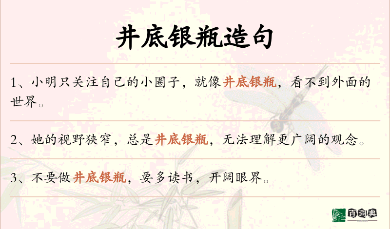 井底银瓶
