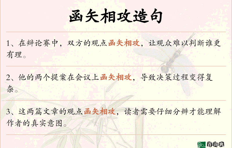函矢相攻