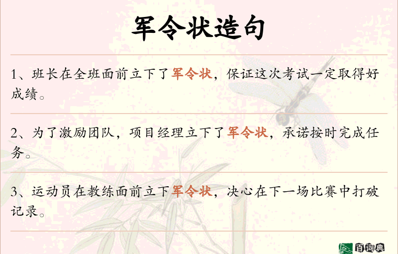 军令状