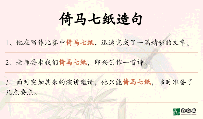 倚马七纸