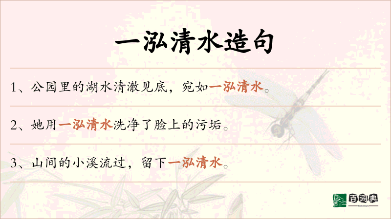 一泓清水